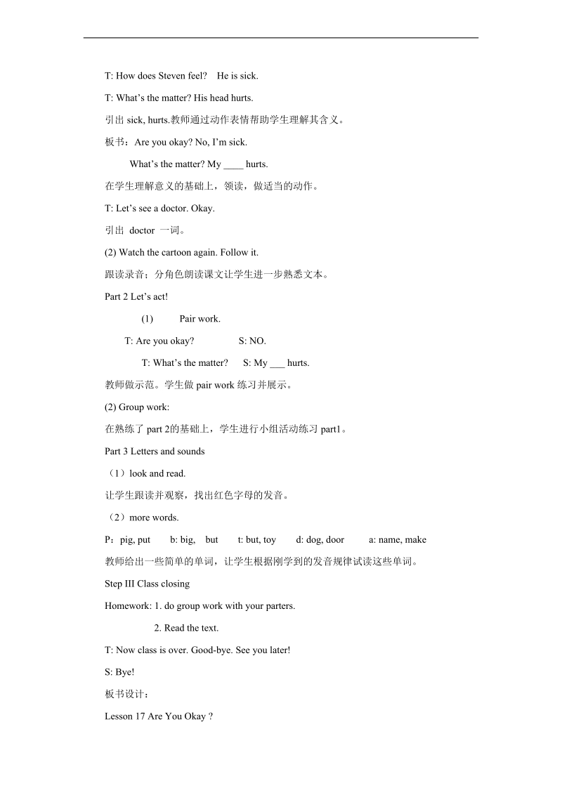 （冀教新版）三年级上册英语上册教案 lesson17（1）.doc_第2页