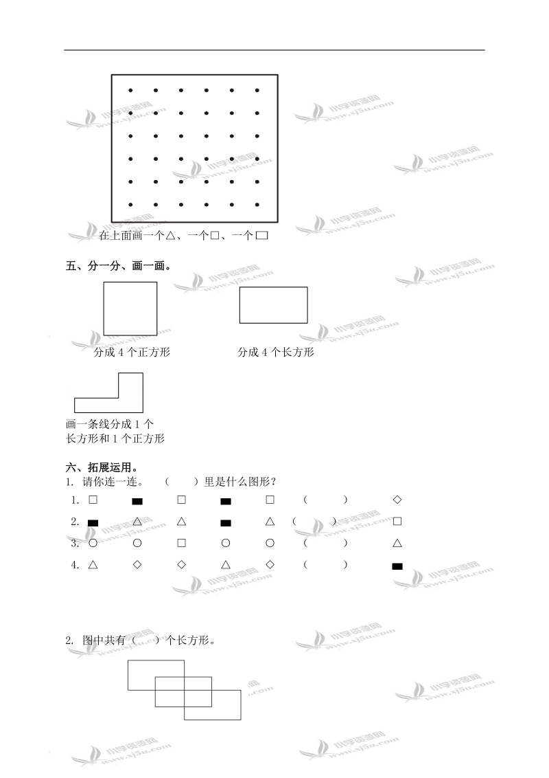 （苏教版）一年级数学下册   认识长方形、正方形、圆及答案.doc_第2页