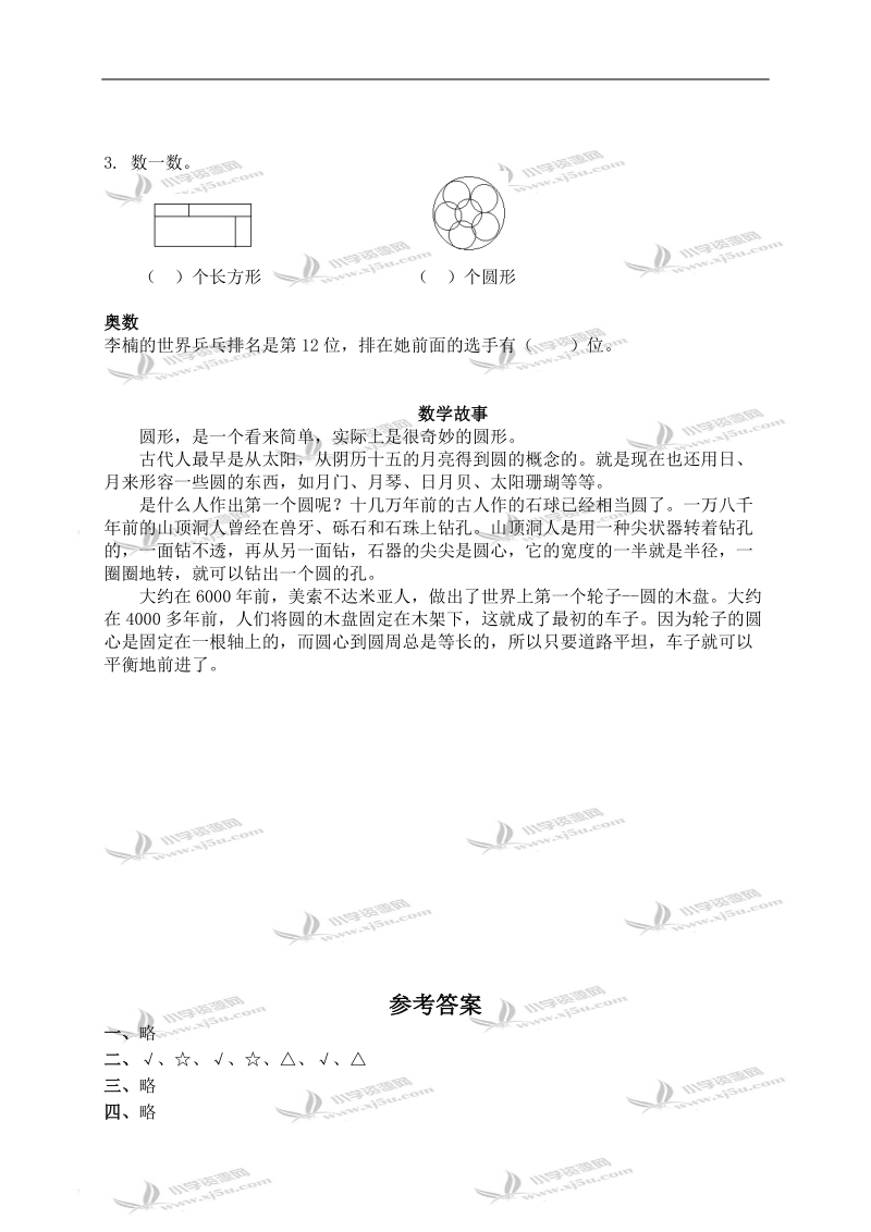 （苏教版）一年级数学下册   认识长方形、正方形、圆及答案.doc_第3页