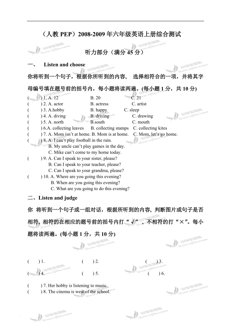 （人教pep）2008-2009年六年级英语上册综合测试.doc_第1页