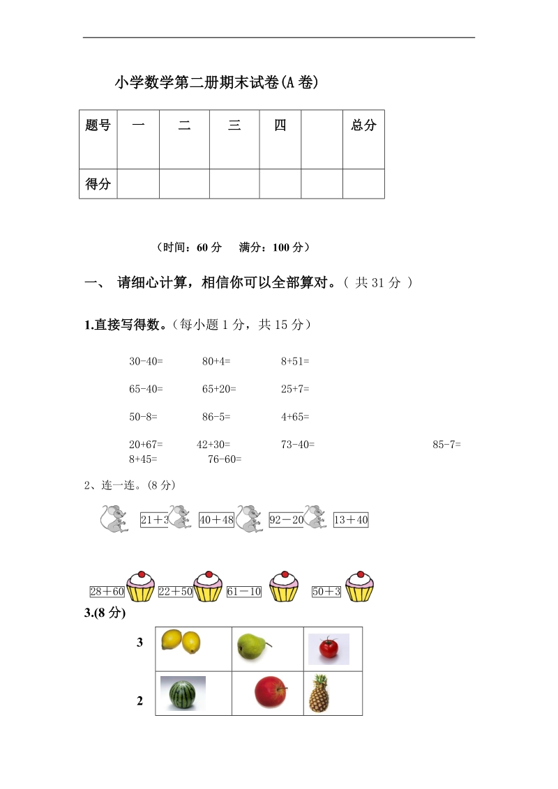 （苏教版）一年级数学下册 期末试卷(a卷).doc_第1页