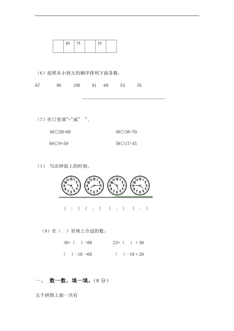 （苏教版）一年级数学下册 期末试卷(a卷).doc_第3页