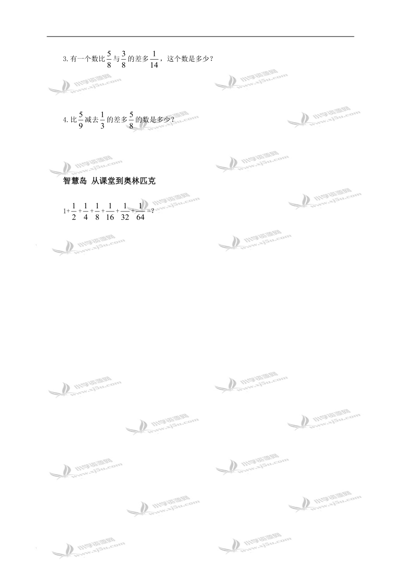 （西师大版）五年级数学下册 分数加减混合运算（三）.doc_第2页