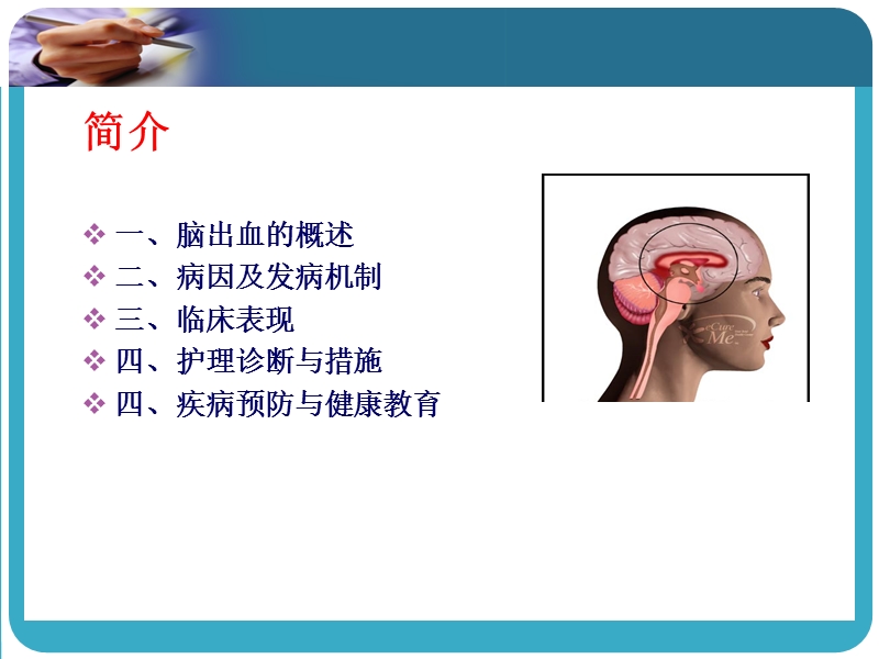 脑出血病人的护理.pptx_第2页