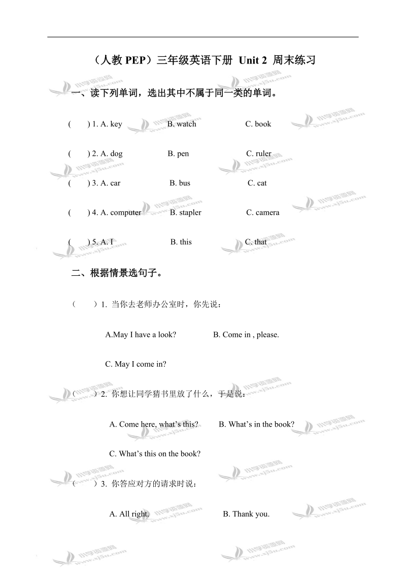 （人教pep）三年级英语下册 unit 2 周末练习.doc_第1页