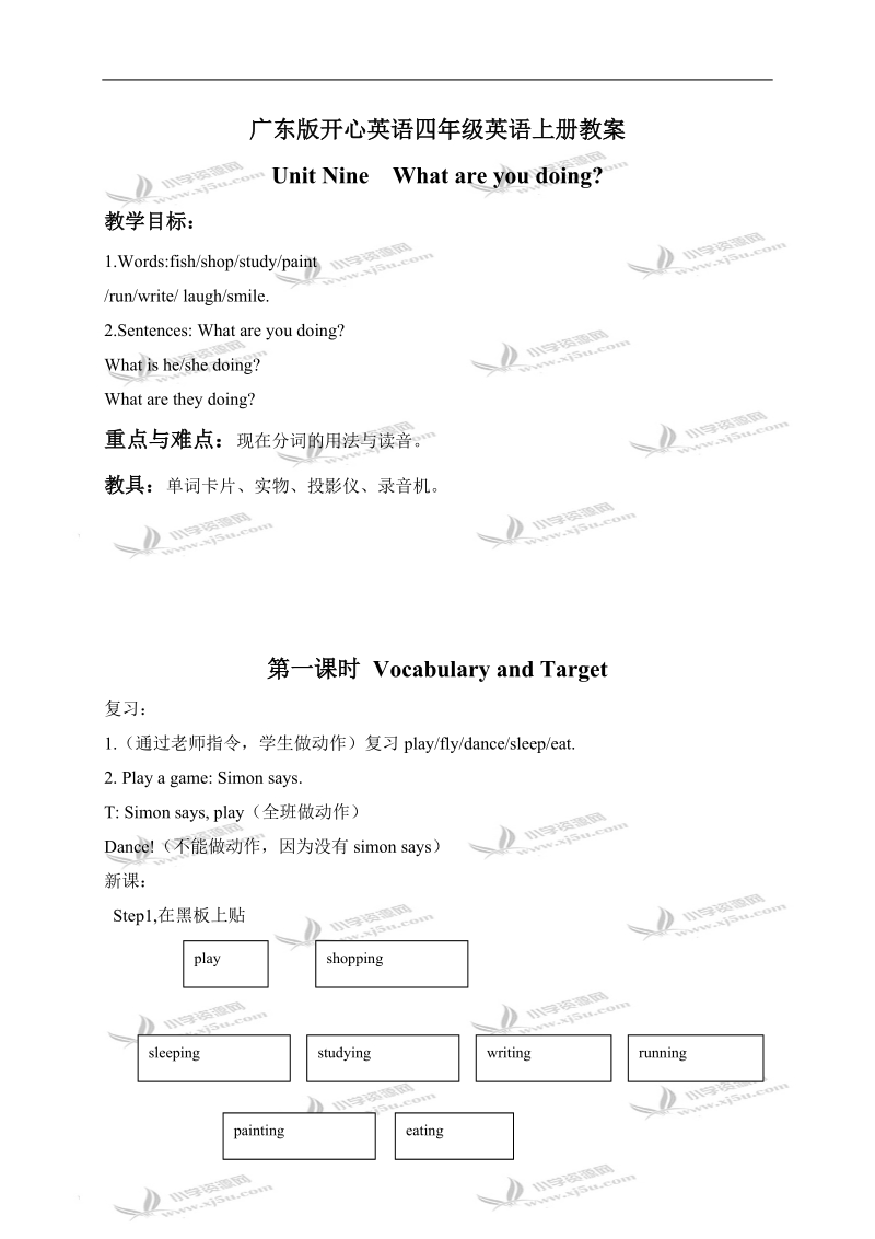 （广东版）开心英语四年级英语上册教案 unit9 period1.doc_第1页