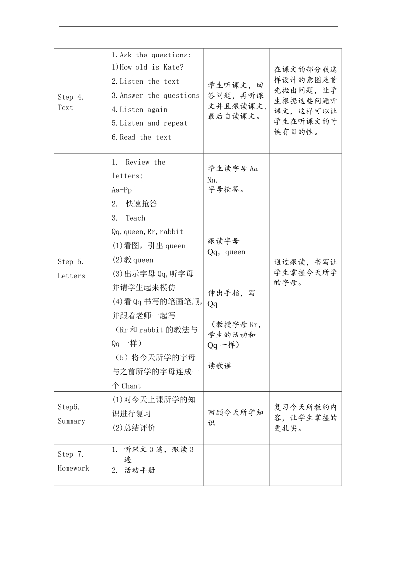 （闽教版）三年级英语上册教案 unit5 my family parta.doc_第3页