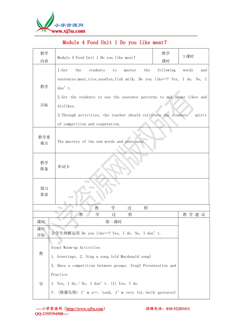 （新版）外研版三年级英语下册 module4 unit1 food unit 1 do you like meat？教案（1）.doc_第1页