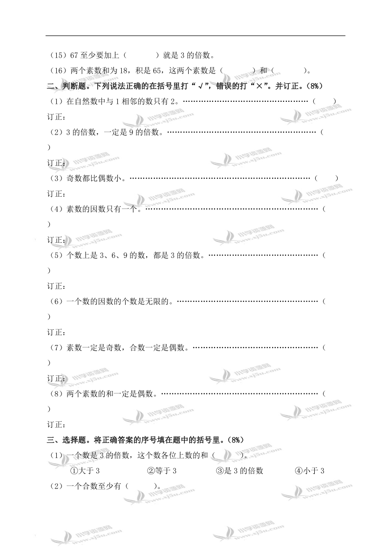 江苏省海安县五年级数学下册第三单元检测试卷.doc_第2页