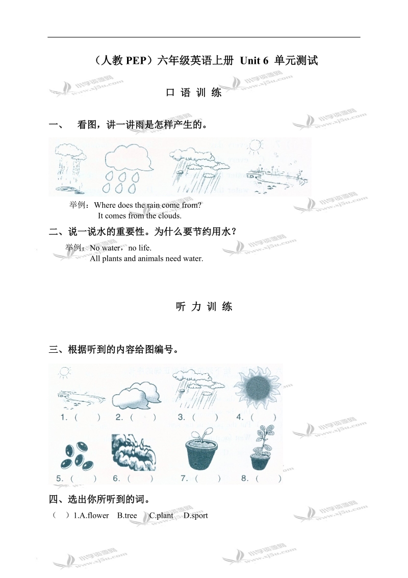 （人教pep）六年级英语上册 unit 6 单元测试.doc_第1页