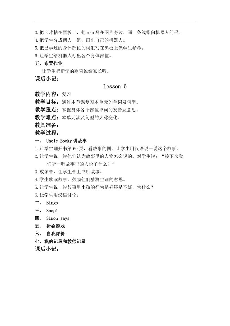 （北师大版）三年级英语下册教案 unit 11 lesson5-6.doc_第2页