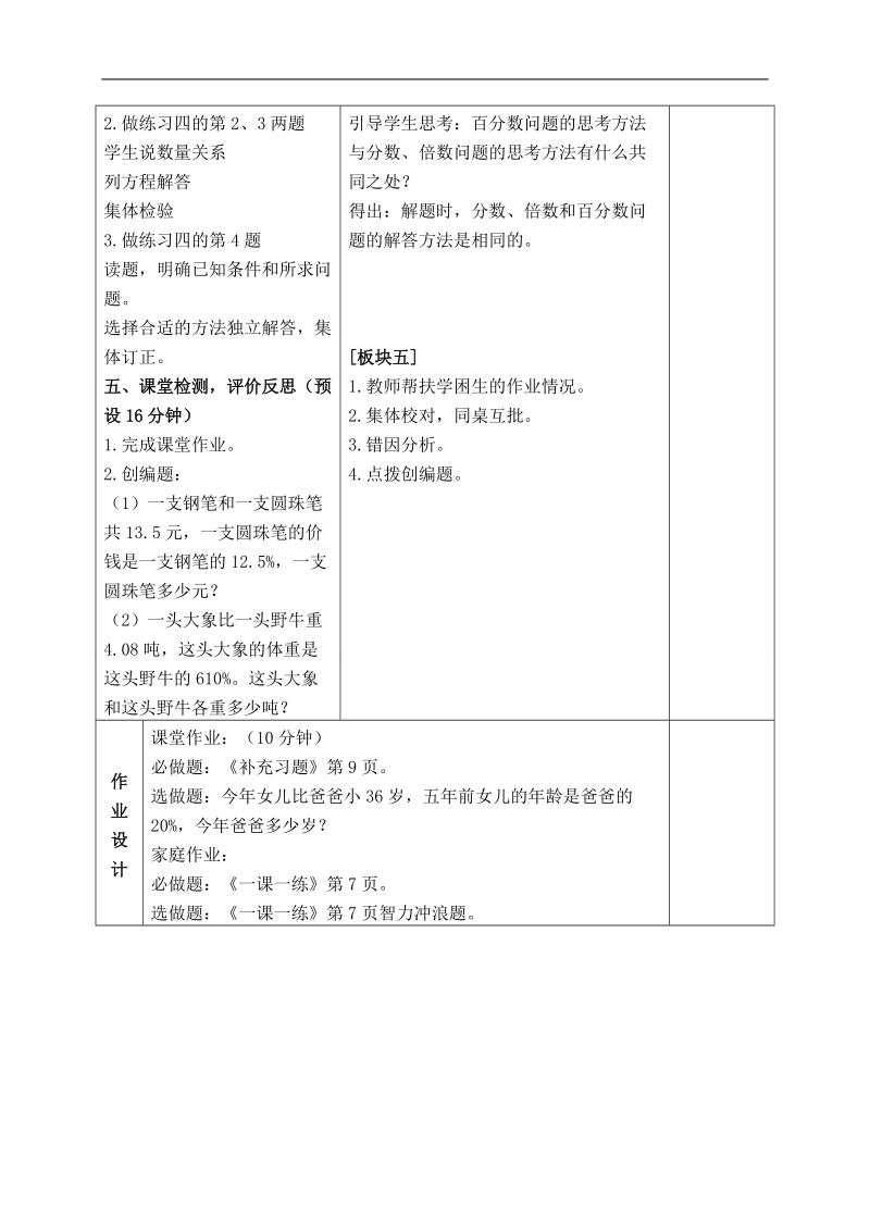 （苏教版）六年级数学下册教案 列方程解决稍复杂的百分数实际问题第一课时.doc_第3页