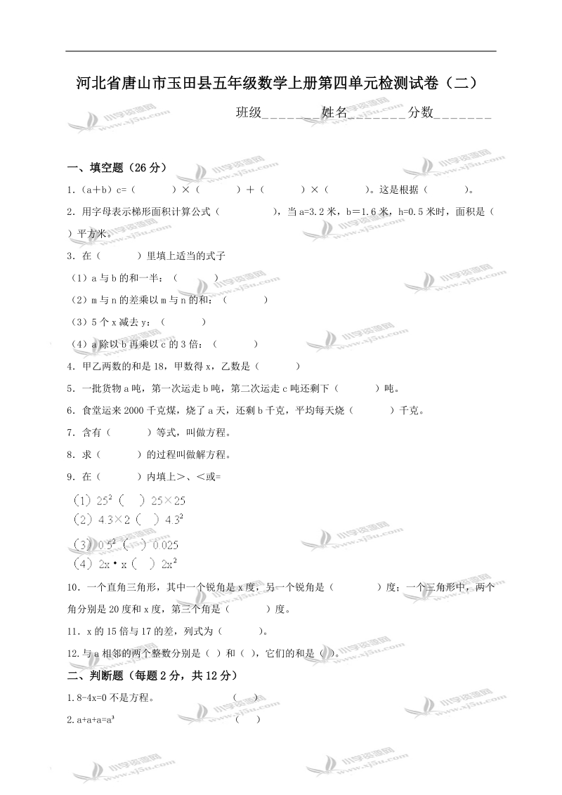 河北省唐山市玉田县五年级数学上册第四单元检测试卷（二）.doc_第1页