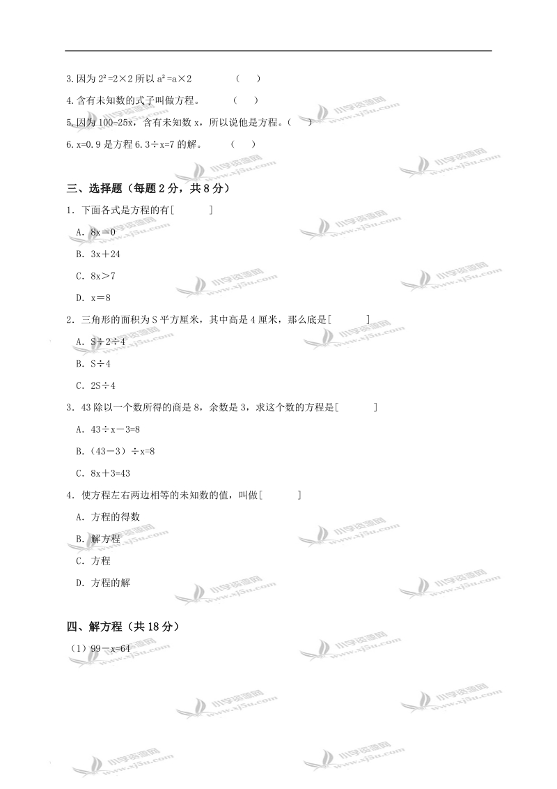 河北省唐山市玉田县五年级数学上册第四单元检测试卷（二）.doc_第2页