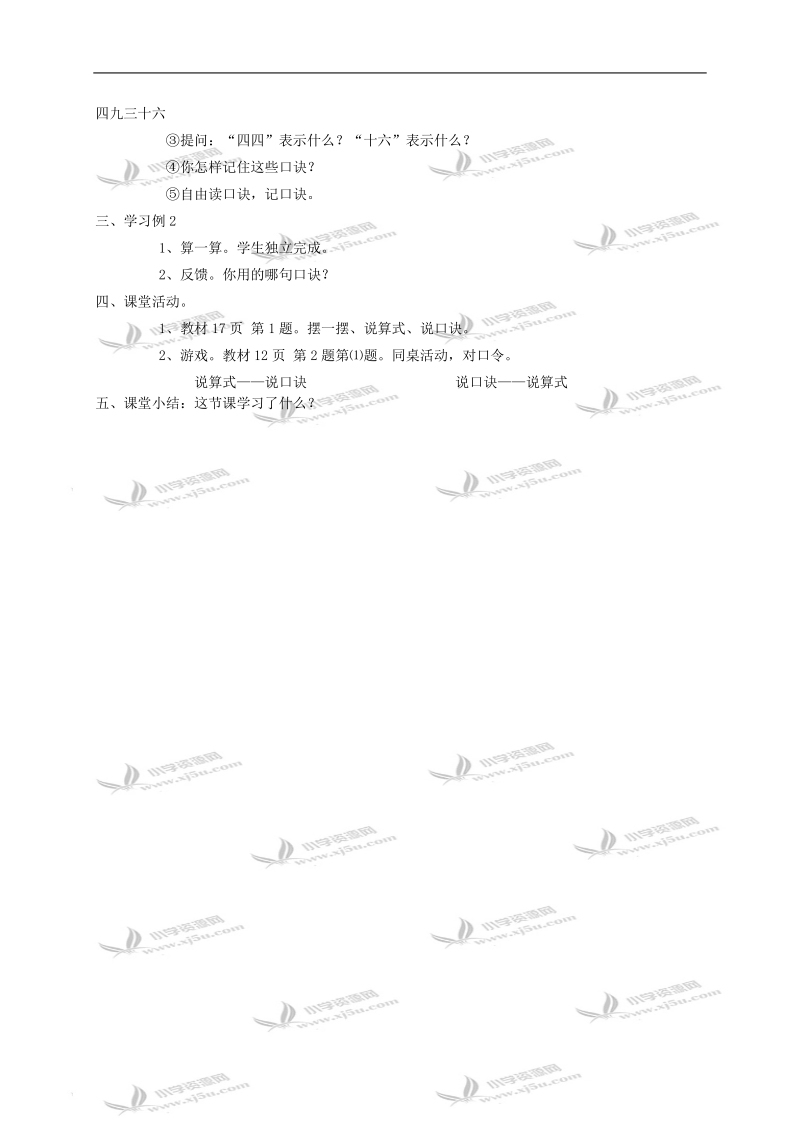 （西师大版）二年级数学教案 4的乘法口诀第1课时.doc_第2页