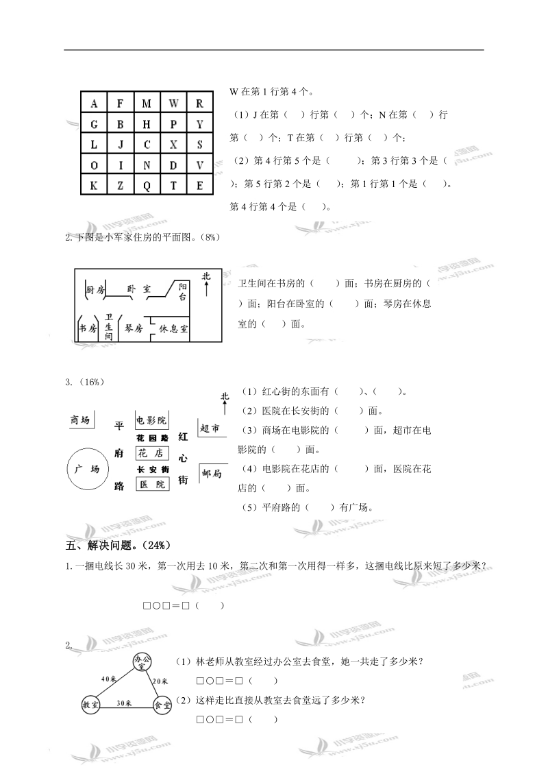 （苏教版）二年级数学上册第七单元测试题（二）.doc_第2页