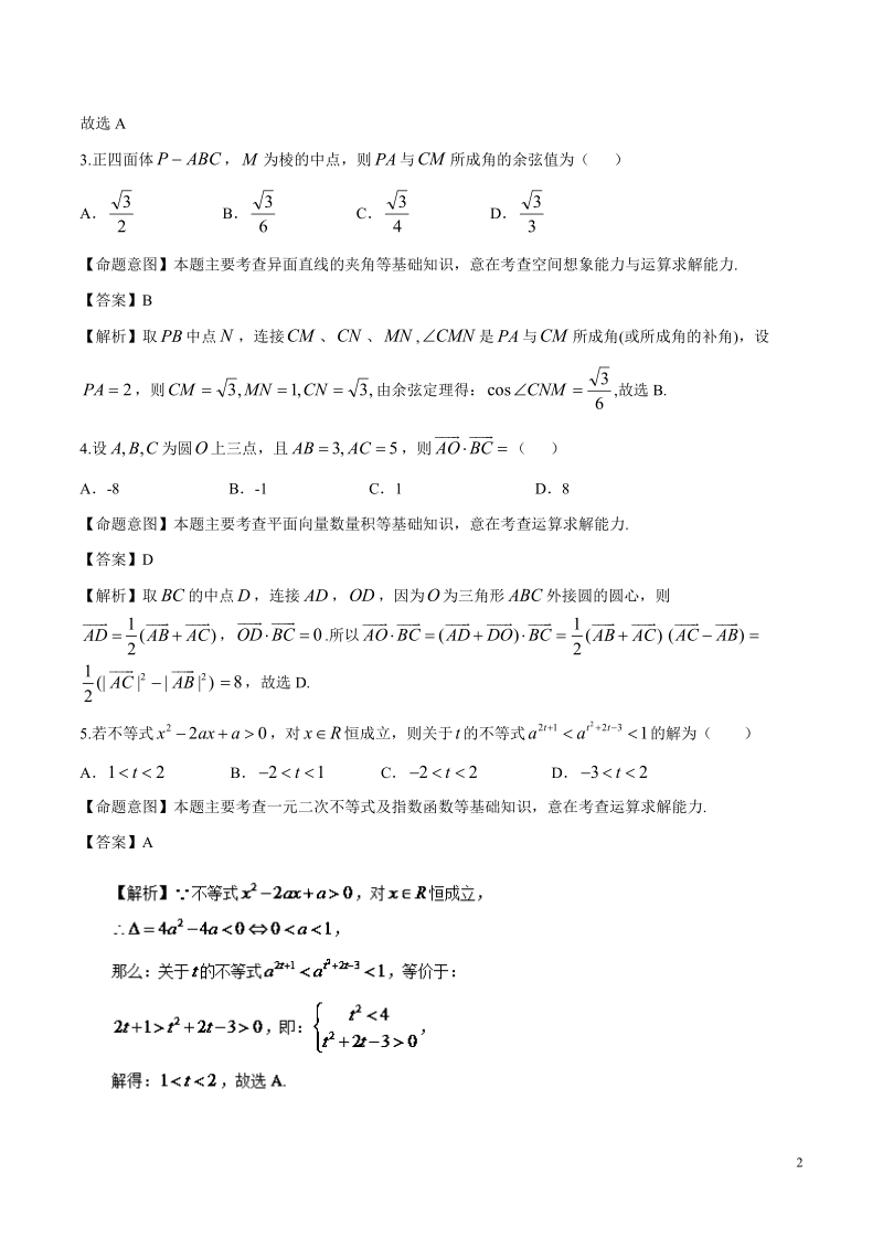 2016年浙江省高考冲刺卷 数学（文）09（浙江卷）（解析版）.doc_第2页