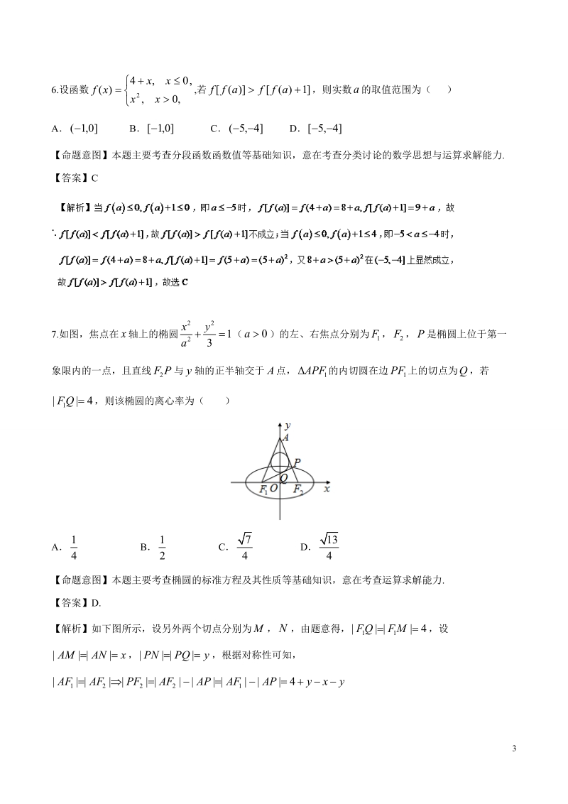 2016年浙江省高考冲刺卷 数学（文）09（浙江卷）（解析版）.doc_第3页