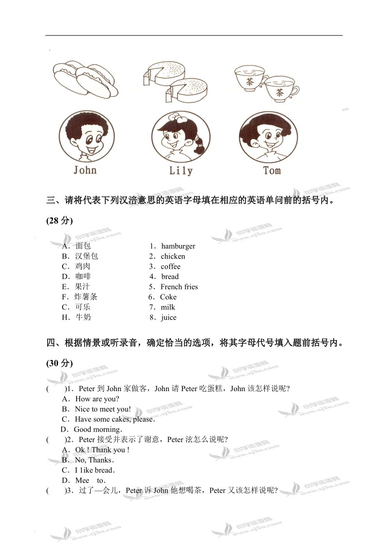 （人教pep）三年级英语上册第五单元检测题(一).doc_第2页