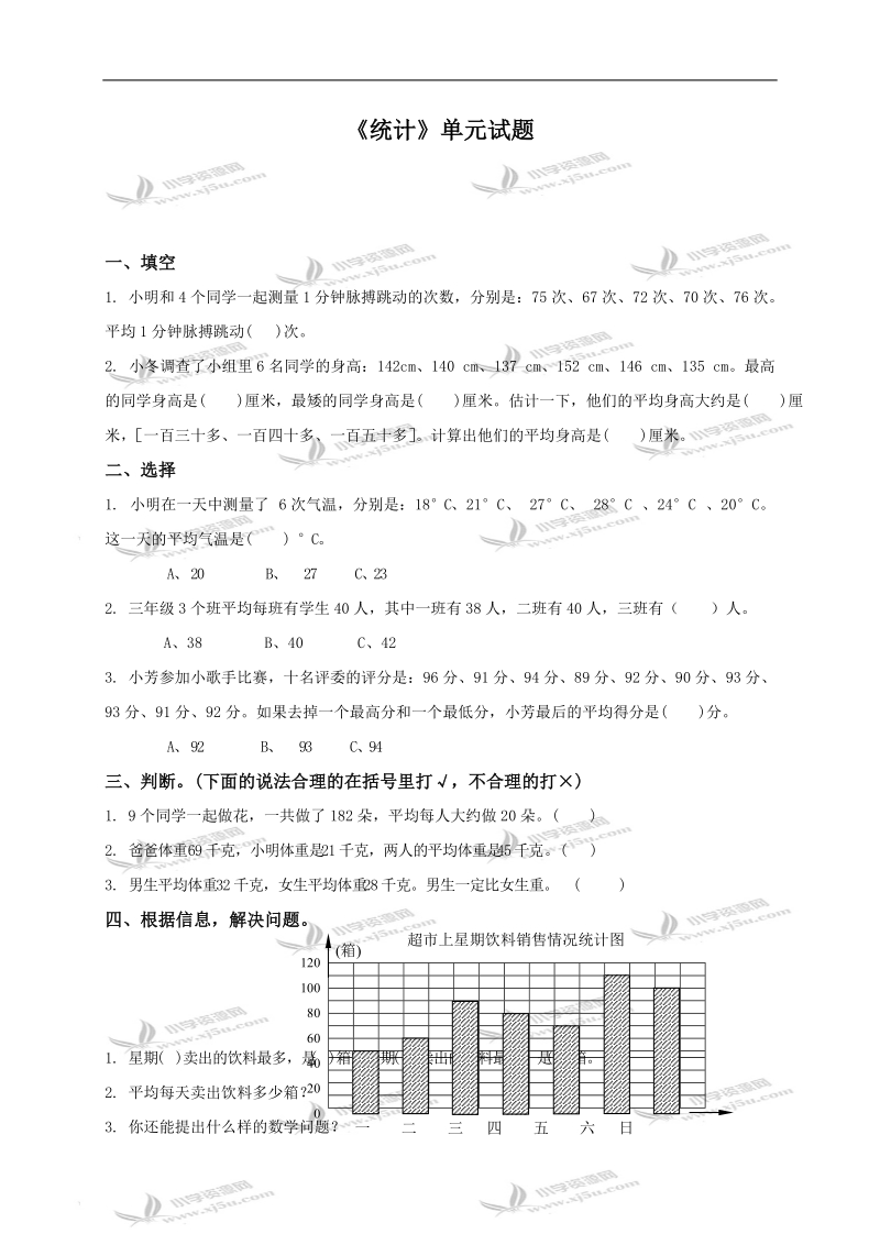 江苏省海门中心小学三年级下册第十单元试题.doc_第1页