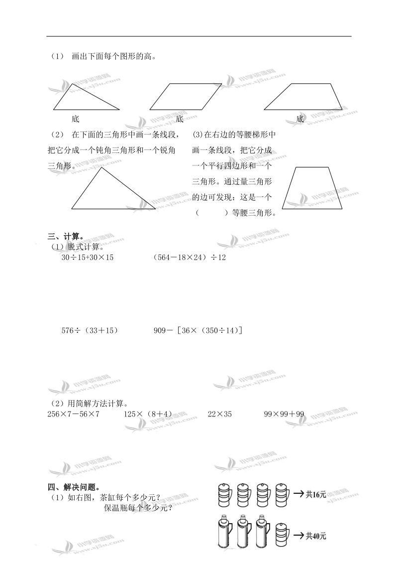 （苏教版）四年级数学下册期中检测试卷 3.doc_第2页