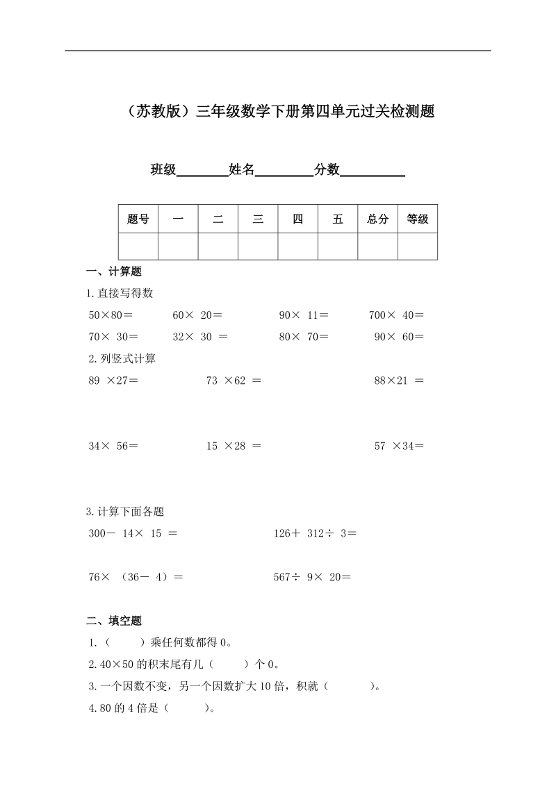 （苏教版）三年级数学下册第四单元过关检测题.doc_第1页