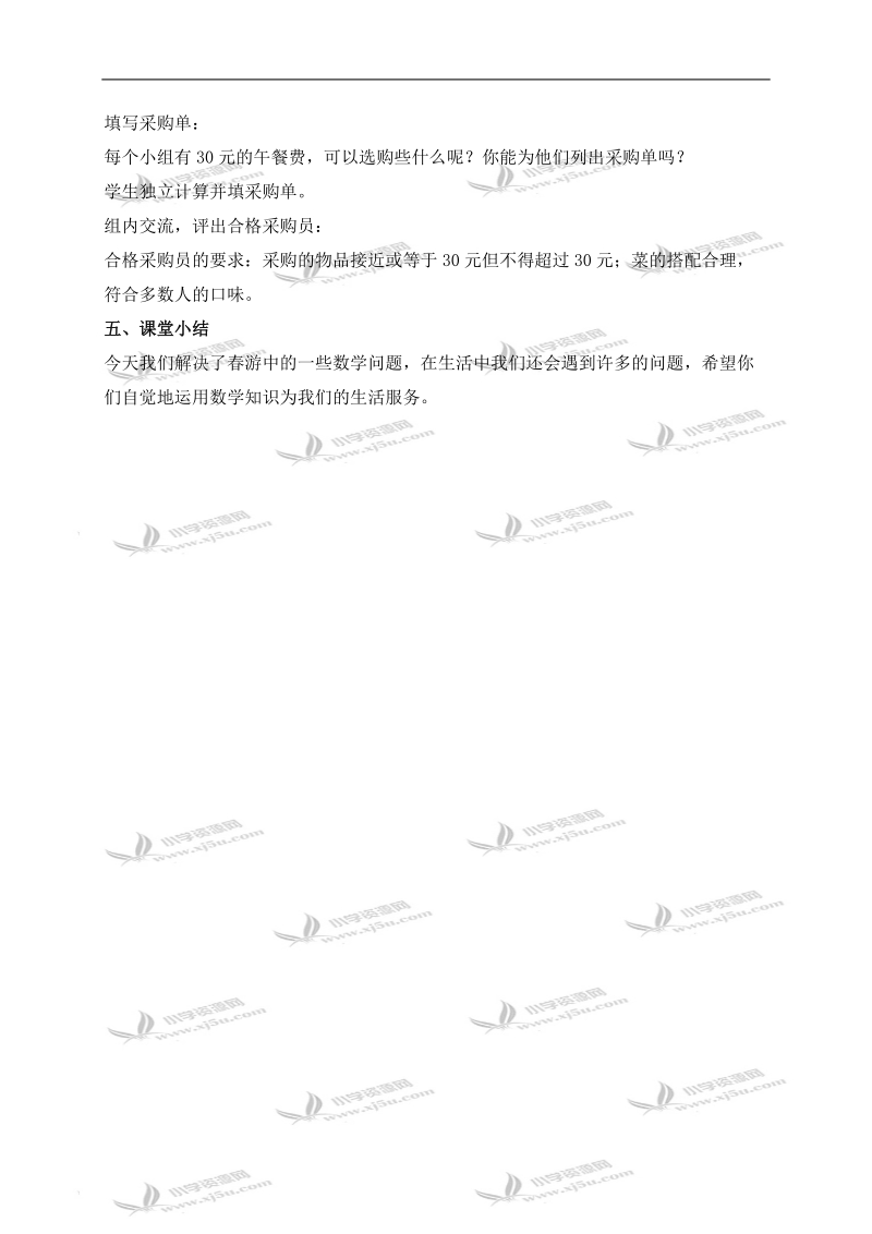 （西师大版）三年级数学下册教案 乘法—解决问题.doc_第3页