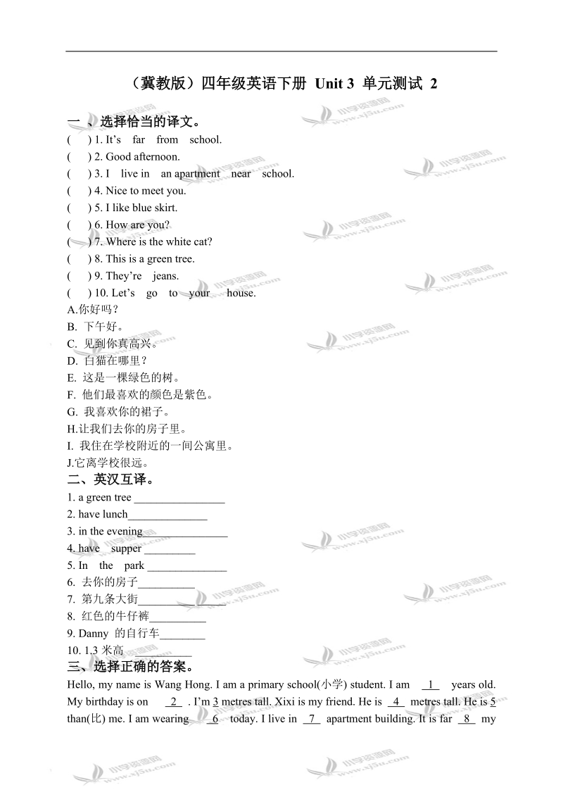 （冀教版）四年级英语下册 unit 3 单元测试 2.doc_第1页