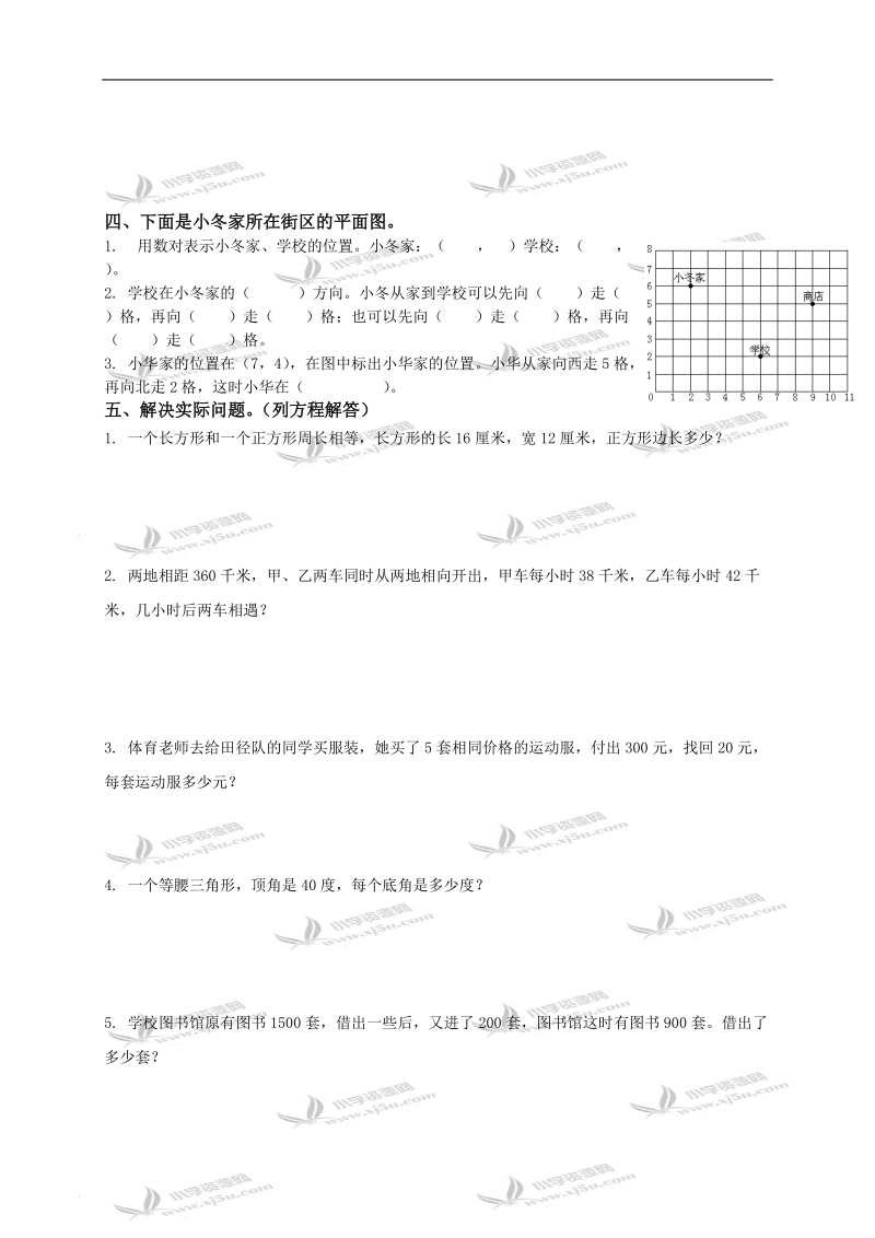 江苏省海安县五年级数学下册第一～三单元检测试卷 1.doc_第2页