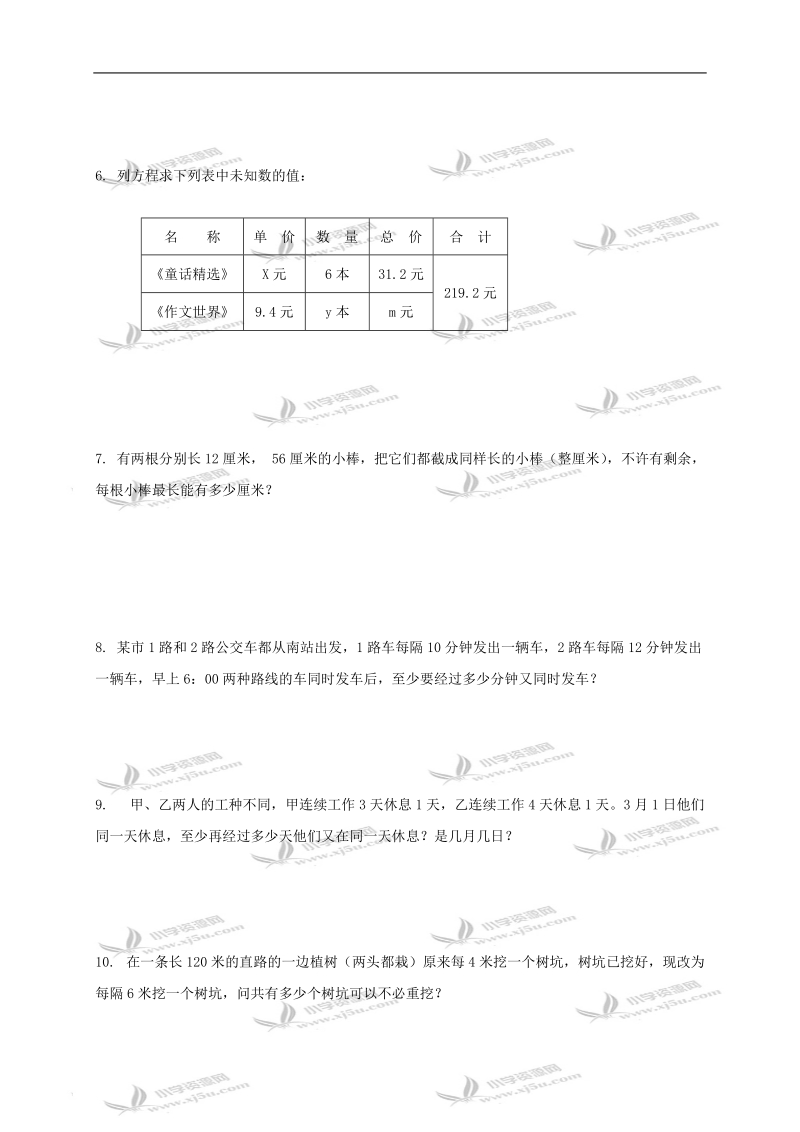 江苏省海安县五年级数学下册第一～三单元检测试卷 1.doc_第3页