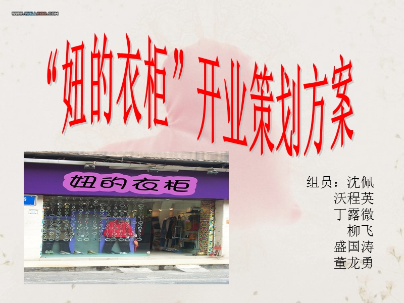 开店策划方案.ppt_第1页