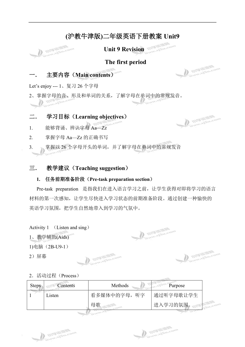 （沪教牛津版）二年级英语下册教案 unit9 lesson1.doc_第1页