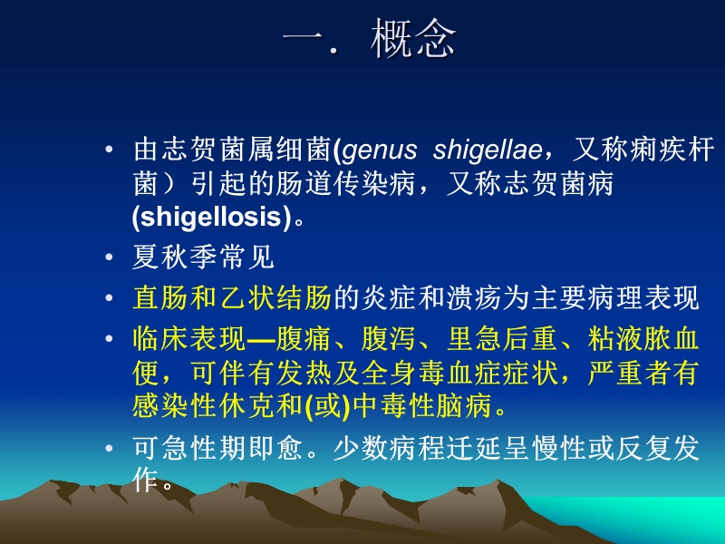 细菌性痢疾正式.ppt_第3页