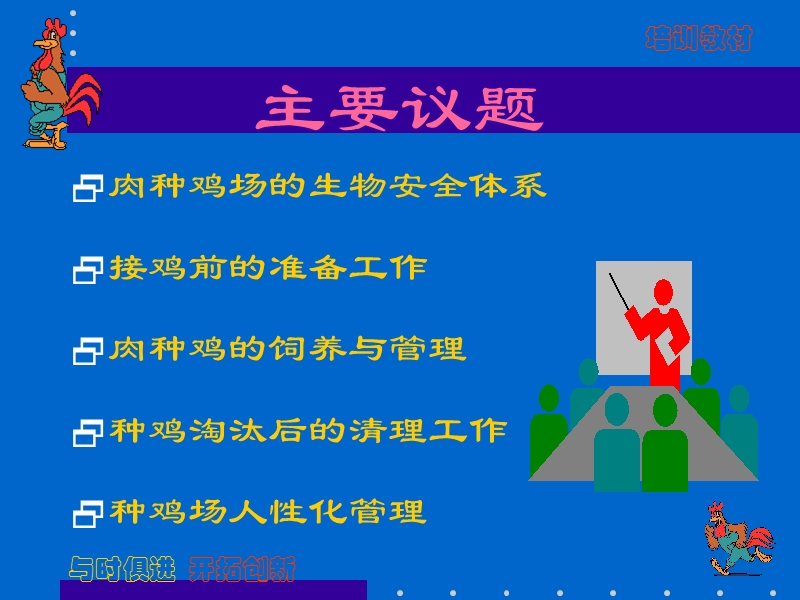 种鸡饲养要点教程.ppt_第2页