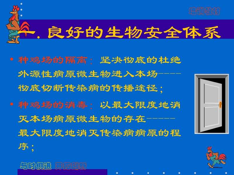 种鸡饲养要点教程.ppt_第3页