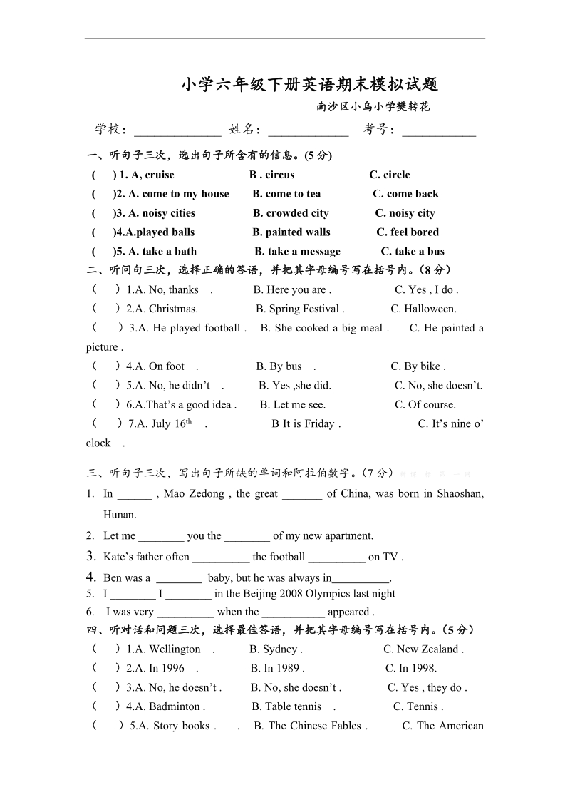 （广州版）小学六年级英语下册期末试卷（1）.doc_第1页