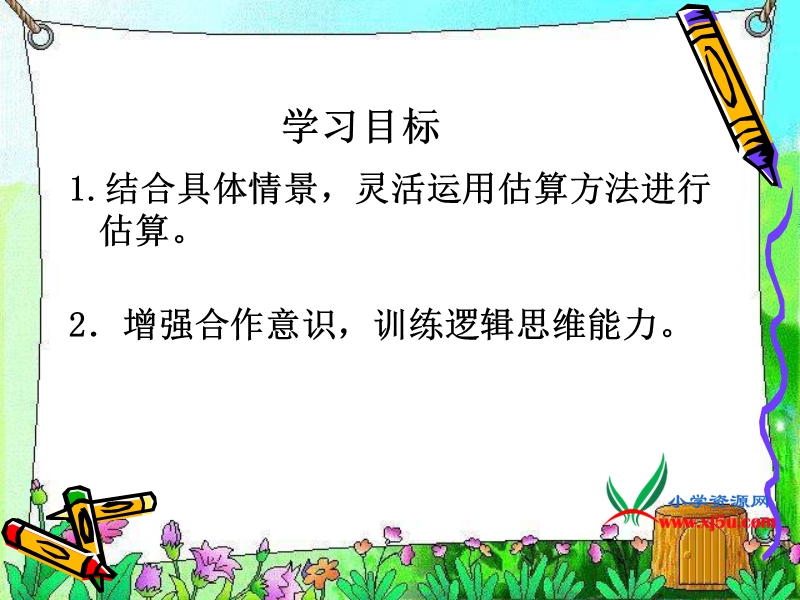 （西师大版）三年级数学上册课件 估算.ppt_第2页