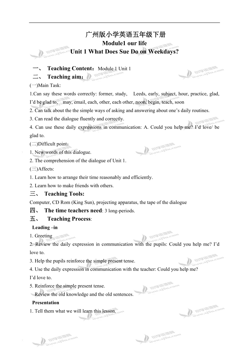 （广州版）五年级英语下册教案 module 1 unit 1(5).doc_第1页