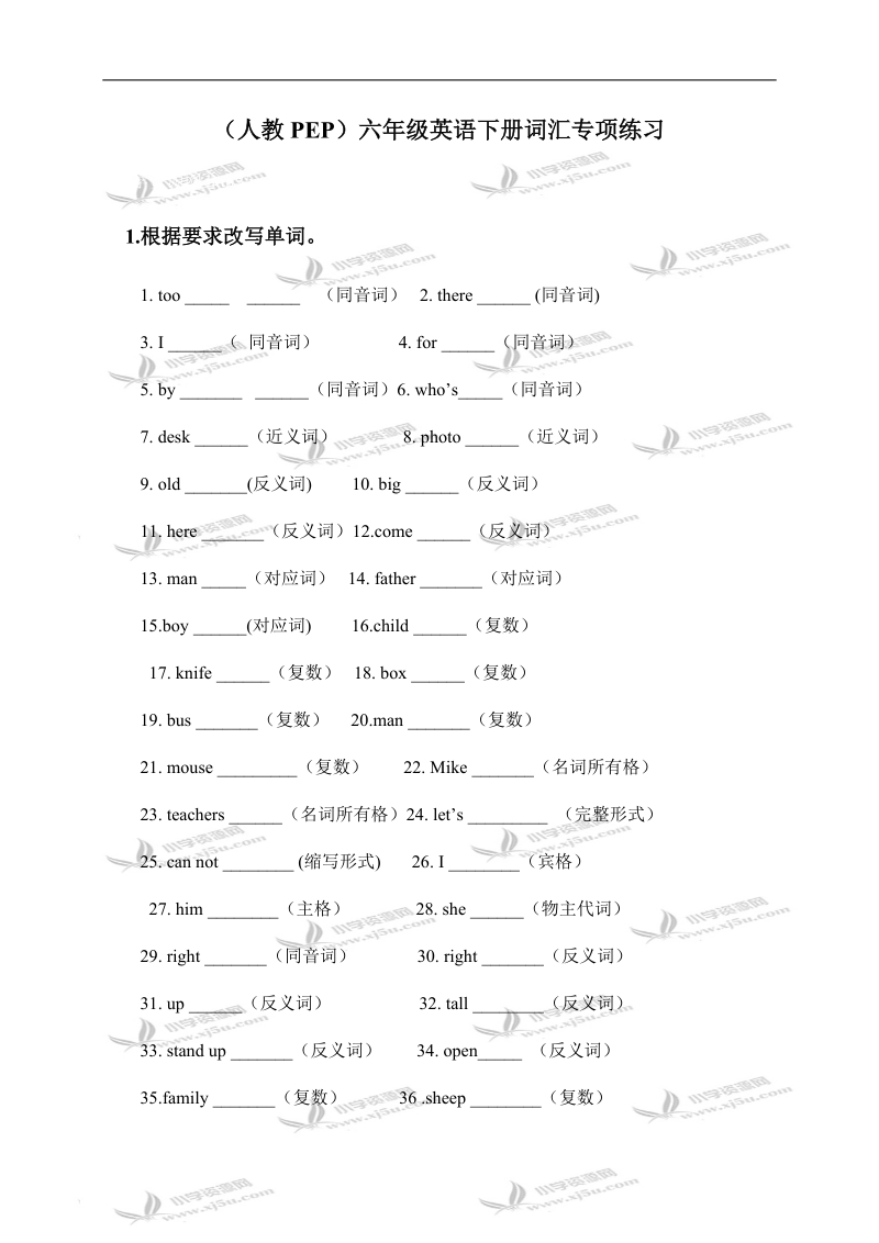 （人教pep）六年级英语下册词汇专项练习.doc_第1页