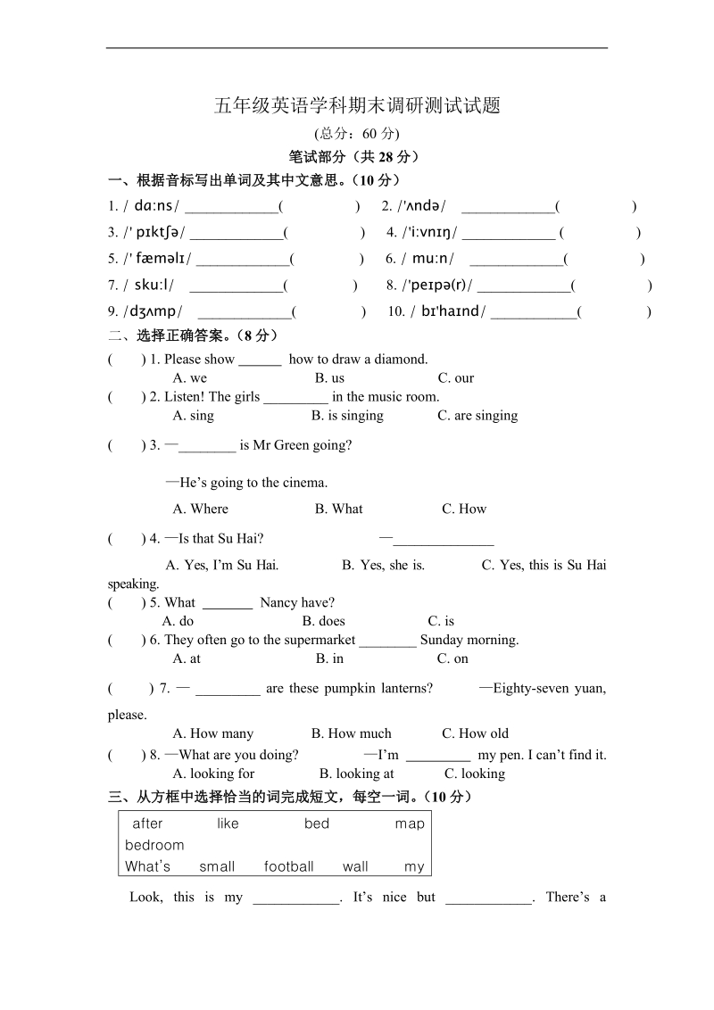 （广东开心英语）五年级英语下册 期末调研测试试题（一）.doc_第1页