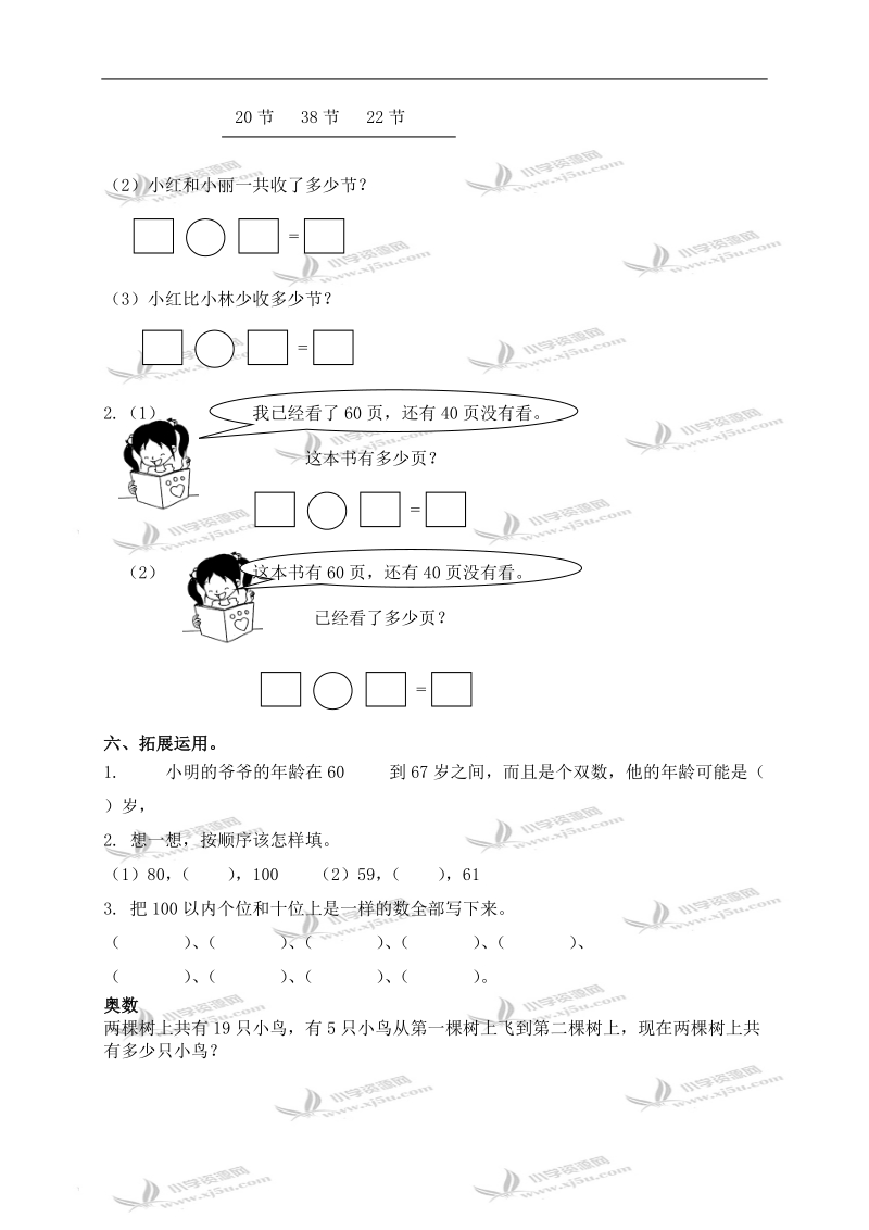 （苏教版）一年级数学下册   比较数的大小及答案.doc_第2页