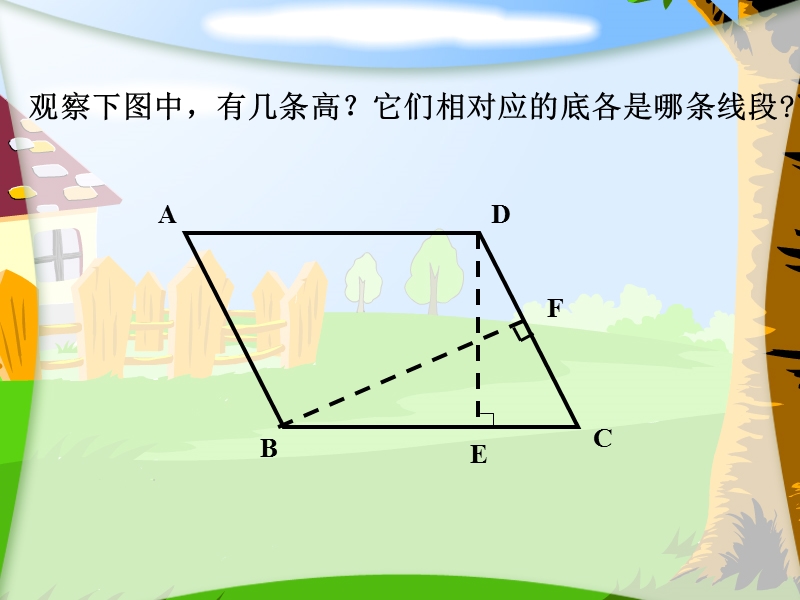 （西师大版）四年级数学课件 平行四边形.ppt_第3页