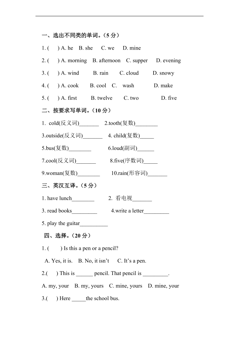 （冀教版）六年级英语上册 期中测试卷.doc_第1页