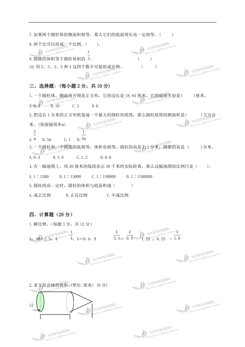 江苏省盐城市滨海县六年级数学下册二、三单元测试卷.doc_第2页