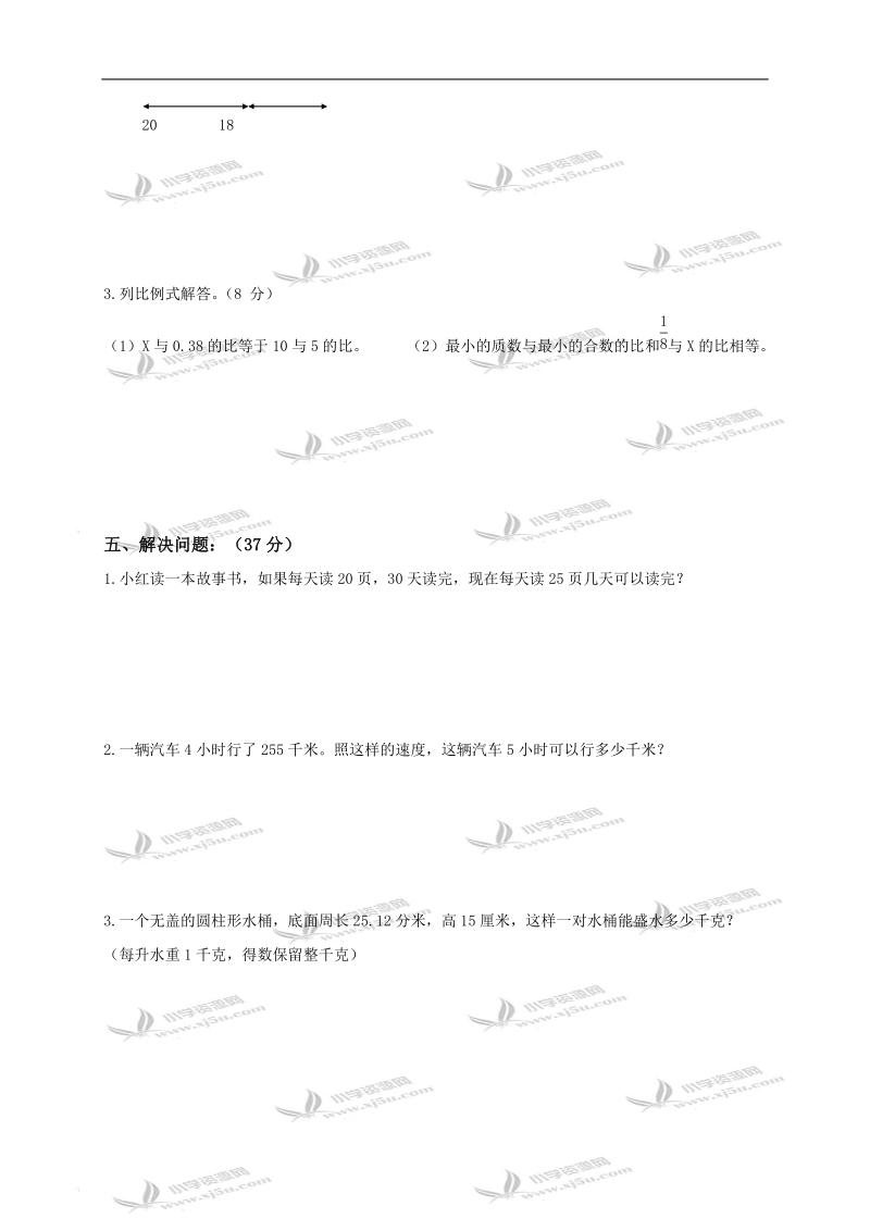 江苏省盐城市滨海县六年级数学下册二、三单元测试卷.doc_第3页