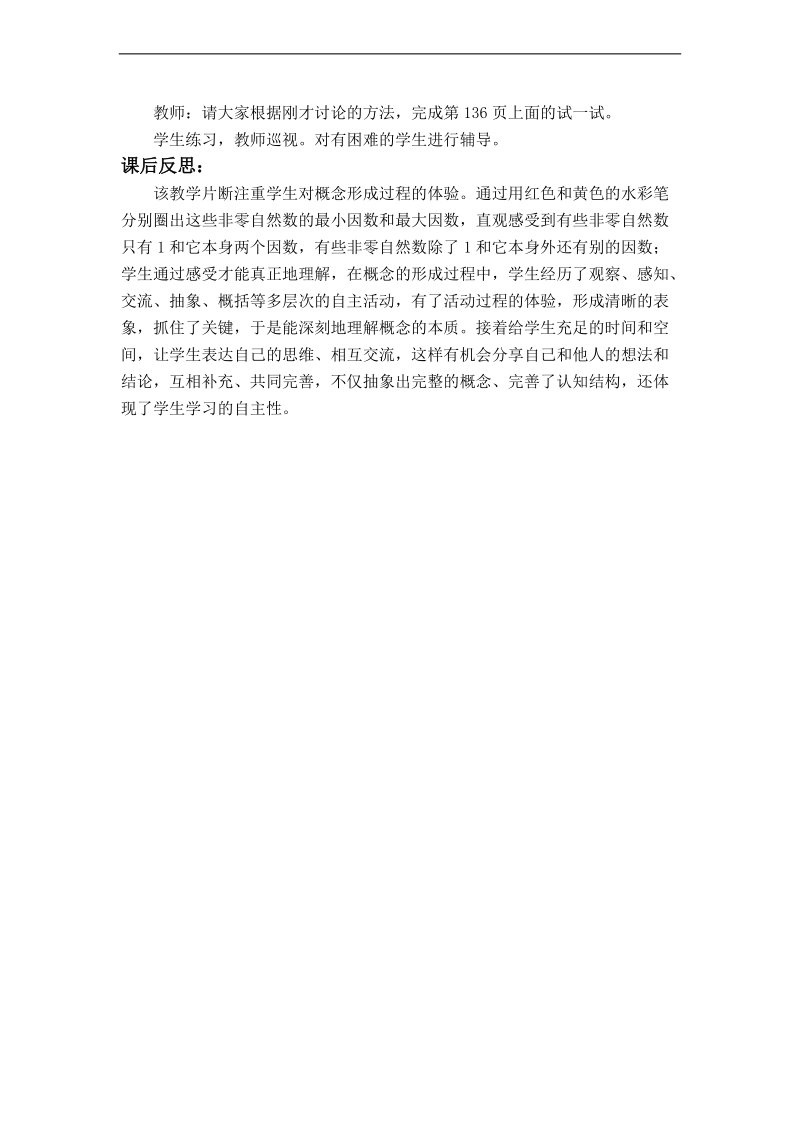 （西师大）五年级数学上册教案 合数和质数 2.doc_第2页