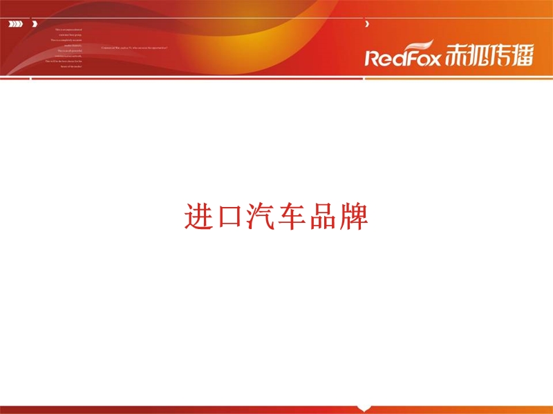 2010汽车品牌及价值识别.ppt_第2页