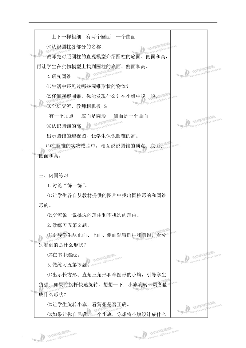 （苏教版）六年级数学下册教案 圆柱和圆锥的认识 1.doc_第2页