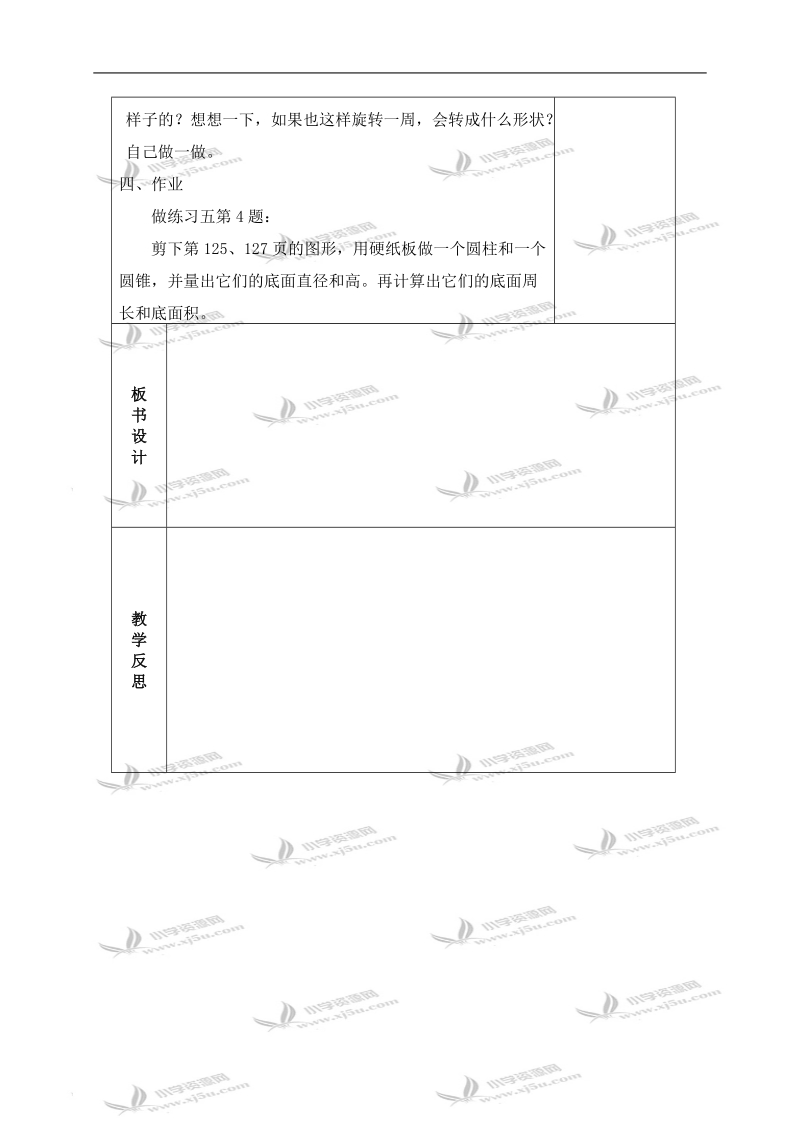 （苏教版）六年级数学下册教案 圆柱和圆锥的认识 1.doc_第3页