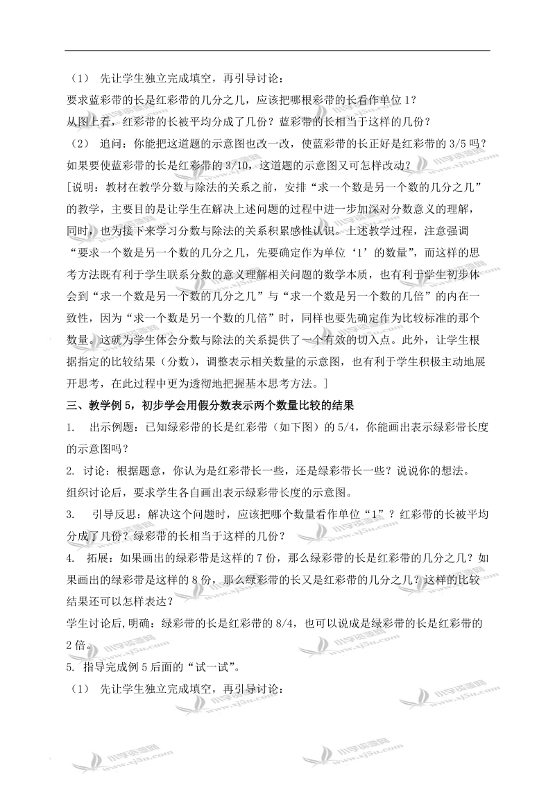 （苏教版）五年级数学下册教案 求一个数是另一个数的几分之几.doc_第2页